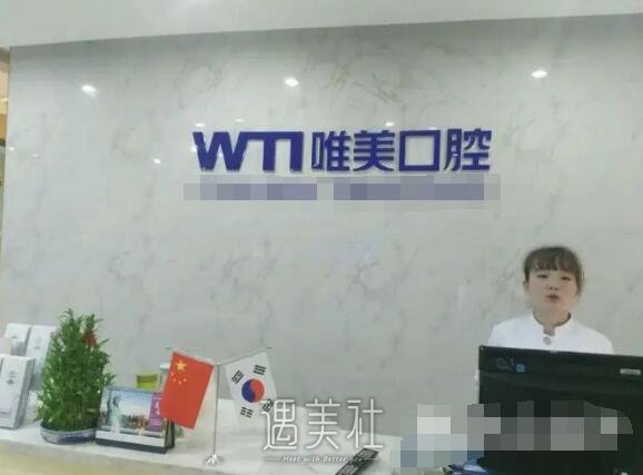西安惟美口腔门诊部牙齿正畸案例公开|附体验果图 width=
