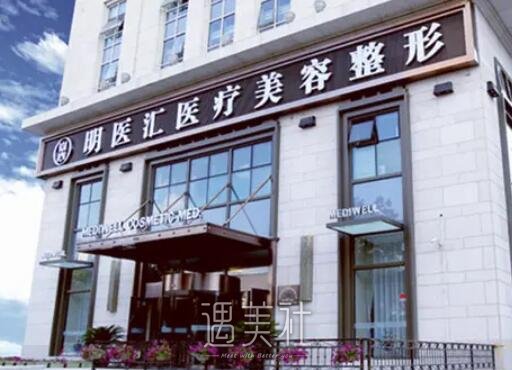 大连明医汇医疗美容整形医院怎么样？医院招牌案例公布 width=