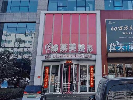驻马店缔莱美整形医院做双眼皮好吗？2022招牌案例公布 width=