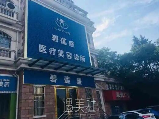 泉州碧莲盛植发怎么样？新版医院实力及案例公布 width=