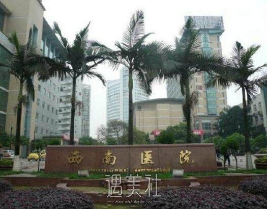 重庆西南医院毋巨龙吸脂果靠谱吗？2022医生招牌案例公布 width=