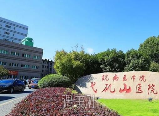 弋矶山医院热玛吉体验案例公开｜内附真人体验果图 width=