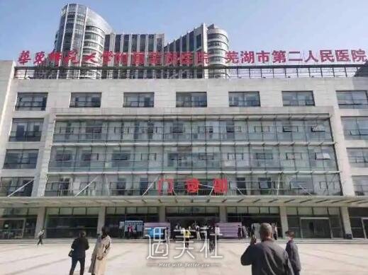 芜湖第二人民医院阴道紧缩案例发布｜内含亲身体验感悟 width=