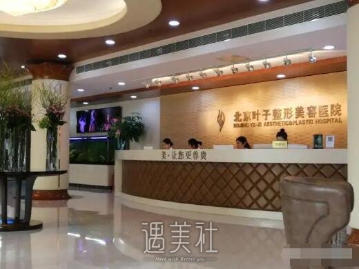 北京叶子整形医院割双眼皮正规吗？医院招牌案例出炉 width=