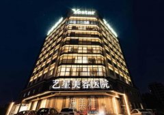 宁波艺星整形爱肖庆华12800起，价格公开 width=