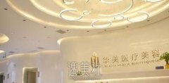 发际线植发1万多元能做？荆州华美FUE植发，拥有浓密头发 width=
