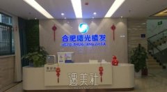 合肥曙光植发种植一头发需要多少钱？植发技术价格表公布 width=