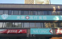 北京美憬收费价目表更新啦！隆鼻/鼻修复/眼修复价格都包含 width=