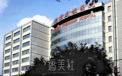 北京友谊医院整形科排名第几？技术怎么样？收费价格表 width=