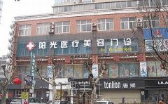 宿州阳光医疗美容价格表|正规吗？技术怎么样？ width=