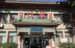 中国整形外科医院正规吗？怎么挂号？全新价格表 width=