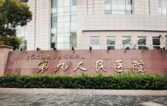 上海第九人民医院武晓莉的号怎么能挂到？医生简介+案例 width=