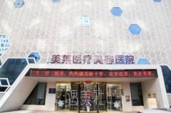 沈阳美莱做眼袋怎么样？口碑医生介绍+收费价目表参考 width=