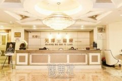 上海光博士医疗美容医院怎么样？医生名单+收费价格表 width=