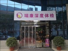 镇江瑞康医院怎么样？口腔科技术实力如何？种植牙案例 width=