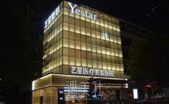 杭州艺星美容整形官网、地址、医生名单+价格表公开 width=