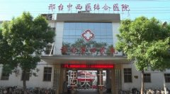 邢台四院整形怎么样？医生资料展示+价格表公开展示 width=