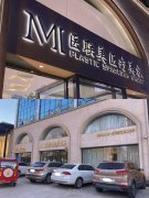 济南医联美医美整形怎么样？口碑好不好？收费价格表公开 width=
