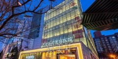 北京艺星整形做的怎么样？多少钱？实力专家介绍+价格表参考 width=