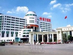 南方整形美容医院地址在哪里？技术水平怎么样？价格表分享 width=