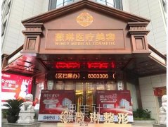 赣州薇琳美容医院怎么样？地址在哪？假体隆胸案例 width=