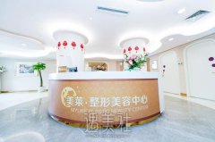 乌鲁木齐美莱英整形医院怎么样？实力专家介绍+收费价格表 width=