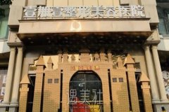 东莞壹加壹医疗美容医院是正规的吗？口碑评价+双眼皮案例 width=