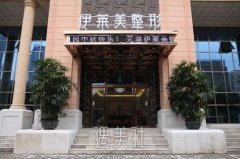 芜湖伊莱美整形陶虹医生怎么样？擅长什么项目？眼综合案例 width=