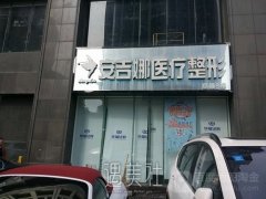 成都安吉拉医疗美容医院怎么样？口碑评价+双眼皮案例 width=