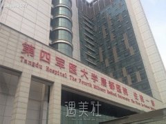 唐都医院和西京医院哪个好？擅长项目、技术优势、价格收费对比 width=