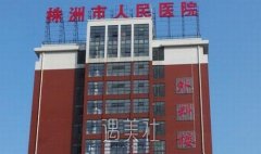株洲市二医院整形美容科怎么样？热门项目有那些？双眼皮案例分享 width=
