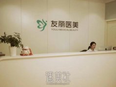 杭州友丽医疗美容医院怎么样？正规吗？微创双眼皮案例 width=