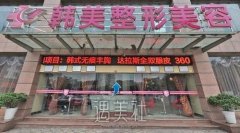 宜宾吸脂当选韩美，资质概况介绍+大腿吸脂案例，价目表更新 width=