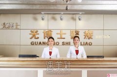 上海光博士医疗美容怎么样？正规吗？医生信息+收费价格表 width=