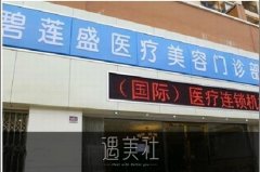 成都碧莲盛毛发移植医院靠谱吗？地址在哪？植发案例对比图 width=
