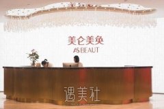 重庆美仑美奂整形医院整容失败修复好吗？医生名单+价格表 width=