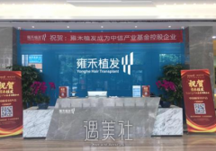 雍禾是哪里的？植发技术点评+发际线移植案例对比图 width=