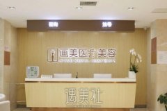 曲靖市麒麟区画美医疗美容怎么样？技术实力点评+案例分享 width=