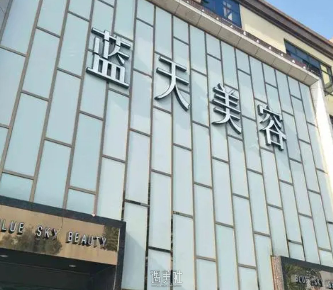 衡阳蓝天医疗美容怎么样？技术点评+全新价格表2024 width=