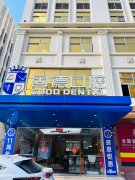 东莞口腔医院收费如何？固德口腔性价比高，基本概况展示 width=