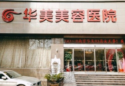 南京华美隆胸怎么样？多少钱？实力医生介绍+案例点评 width=