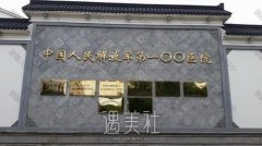 苏州100整形医院怎么样？坐诊医生信息+收费价格表 width=