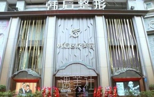 广州韩后整形美容医院价目表|怎么样？正规吗？双眼皮案例 width=