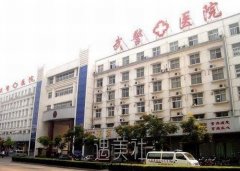 广州武警医院整形外科怎么样？口碑评价+热门项目价格表 width=
