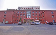 北京丰台右安门医院·美容科收费标准正规靠谱吗？ width=