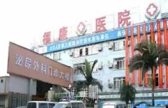  柳州福康医院的2025年价目表，有哪些值得关注的亮点？ width=