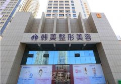 泰安韩美整形美容2025价格表公布，你的变美预算够吗？ width=