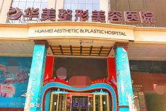 乌鲁木齐眼部美学详解，2025年开眼角修复术价格表公布 width=
