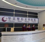 想要精致鼻型？淮南华美整形医院鼻头缩窄手术价格表发布 width=