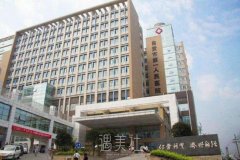 自贡市第一人民医院整形科歪鼻整形术技术怎么样？价格公道吗？